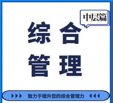 基于战略落地的目标管理与计划执行