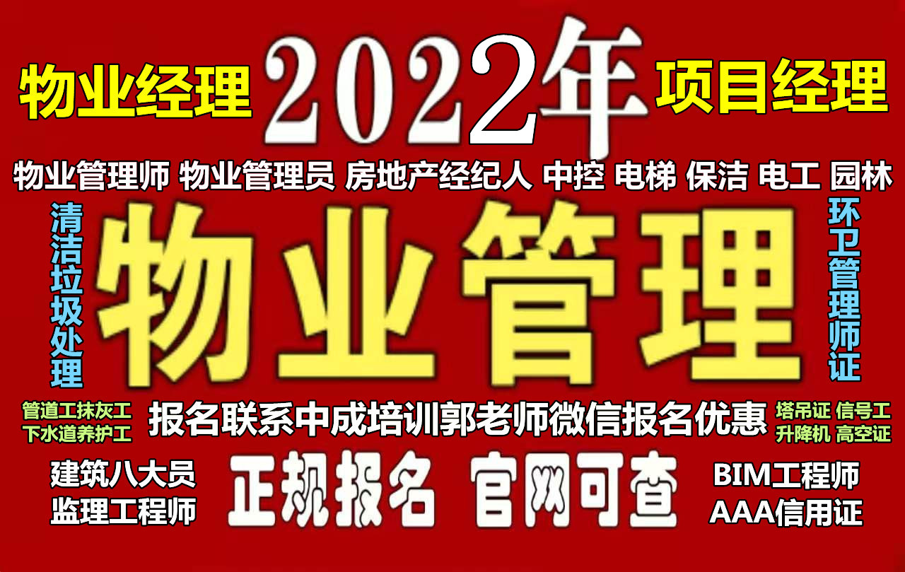 河南碳排放管理师机械员八大员电工物业经理项目经理培训