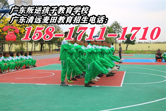 叛逆孩子教育学校，广东清远麦田教育招生电话15817111710